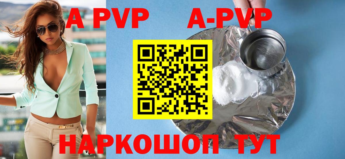 Alpha PVP VHQ  A PVP Соль  A PVP мука  Вход с VPN  Орск 