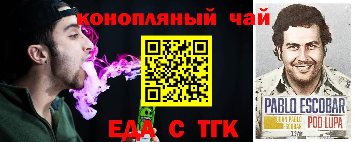 Еда ТГК марихуана  Вход с VPN  Орск 