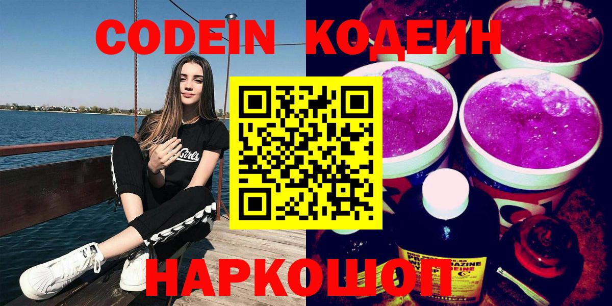 Кодеиновый сироп Lean напиток Lean (лин) Орск