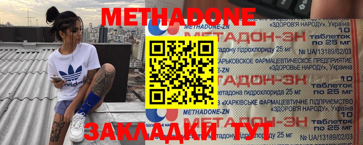 МЕТАДОН methadone  Вход с VPN  Орск  МЕТАДОН белоснежный 