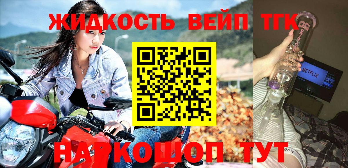 Дистиллят ТГК вейп Орск